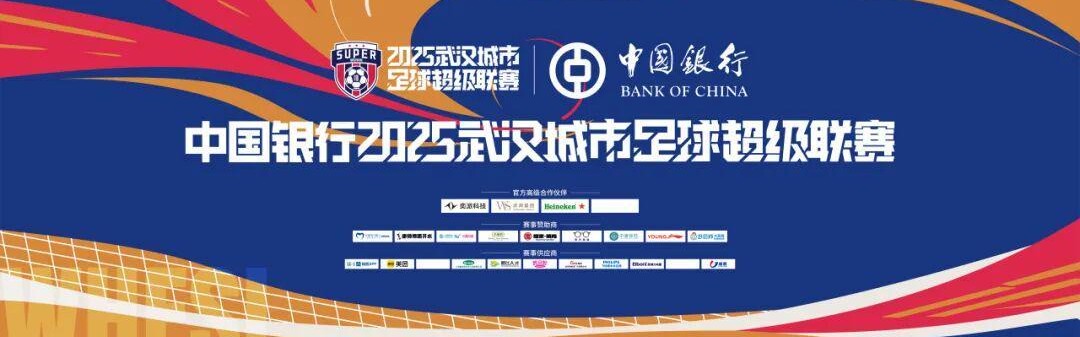 开云体育官网-汉超热血正燃！汉口赛区观赛指南助你玩转现场！