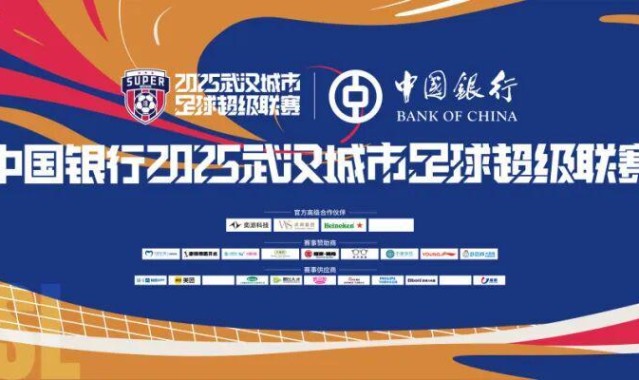 开云体育官网-汉超热血正燃！汉口赛区观赛指南助你玩转现场！